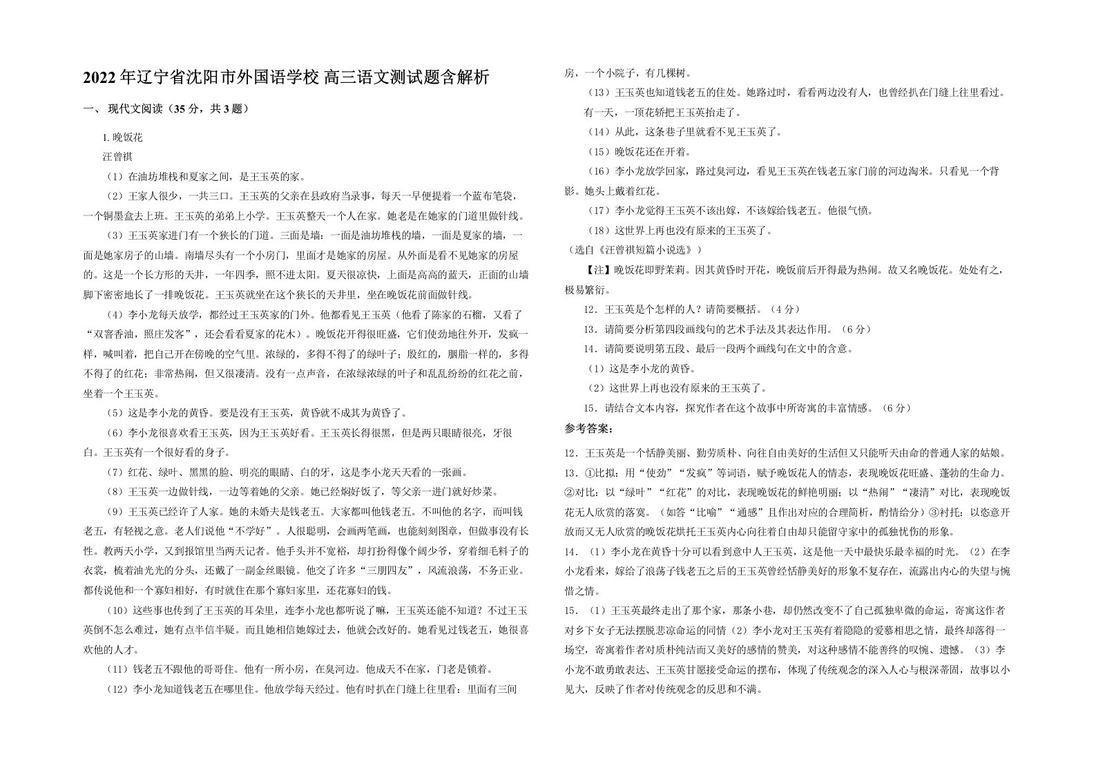 2022年辽宁省沈阳市外国语学校高三语文测试题含解析