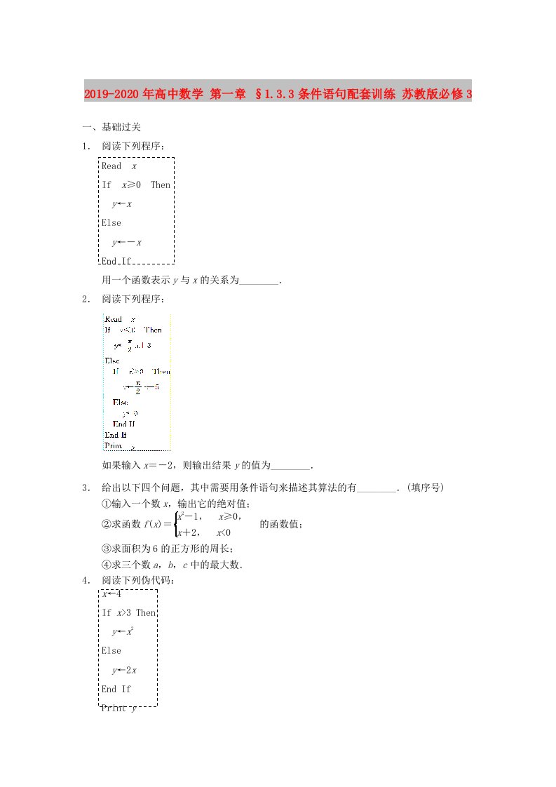 2019-2020年高中数学