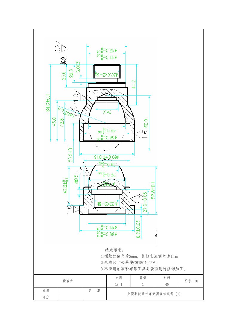 数控车技能竞赛实操训练图纸集