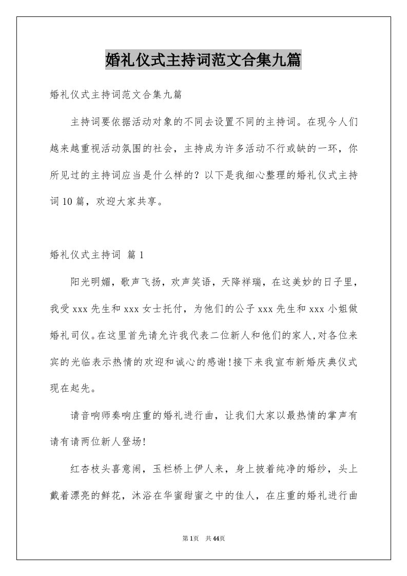 婚礼仪式主持词范文合集九篇