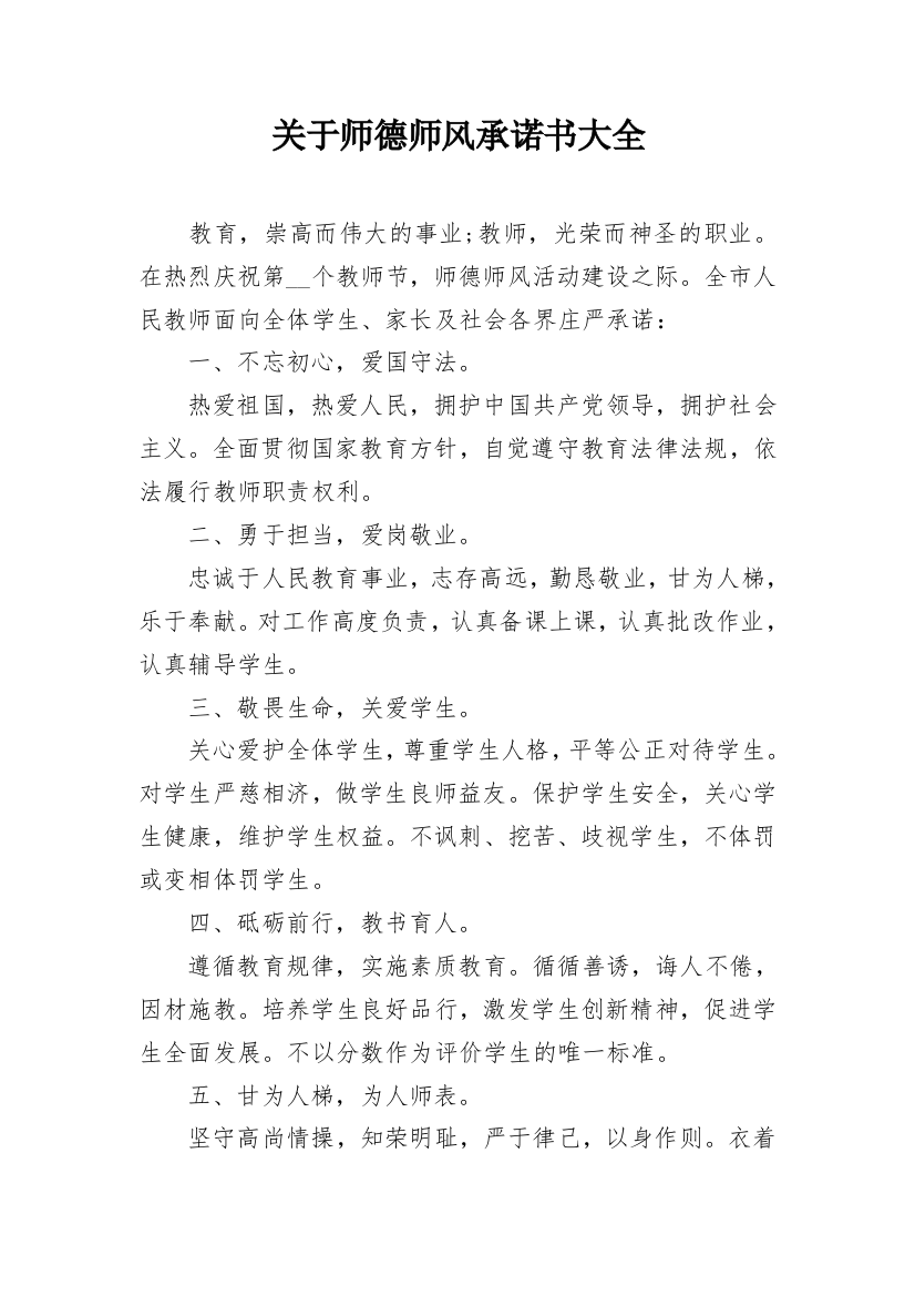 关于师德师风承诺书大全