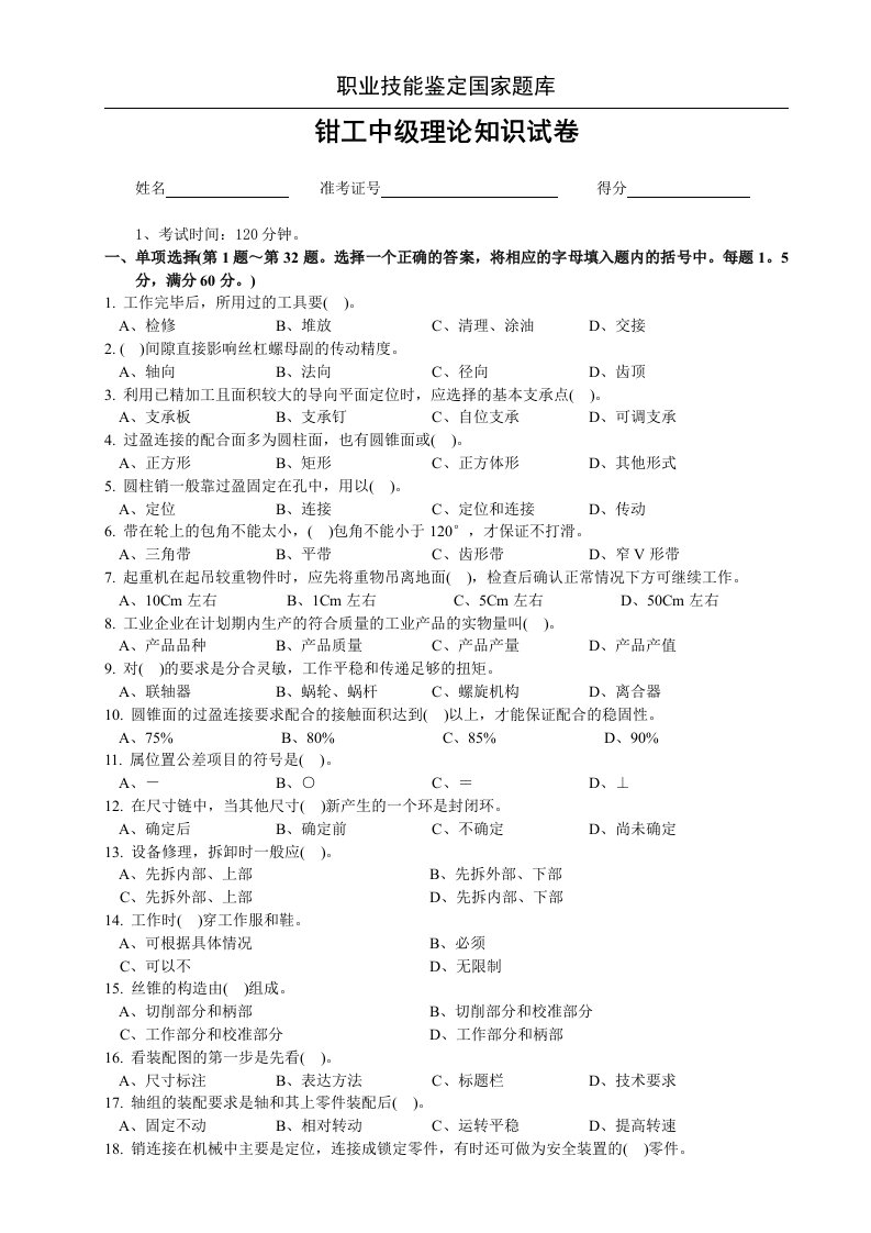 钳工中级理论知识试卷A