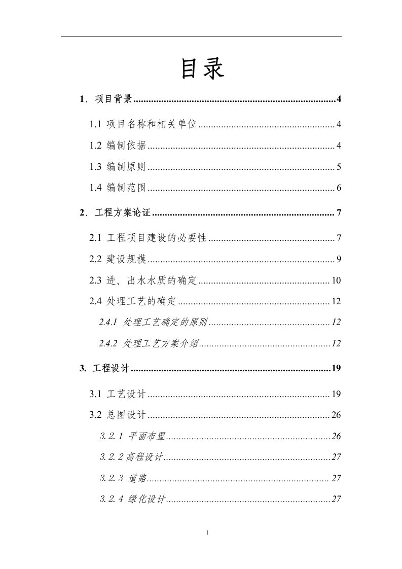 天津空港物流加工区中水处理厂工程可行性研究报告（可研报告）