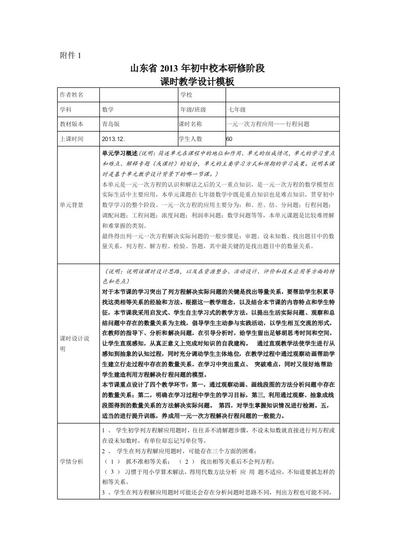 一元一次方程应用-行程问题模块九作业