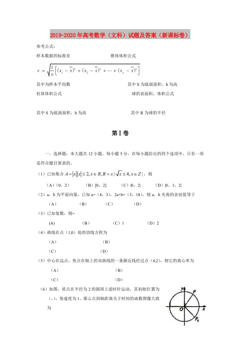 2019-2020年高考数学（文科）试题及答案（新课标卷）