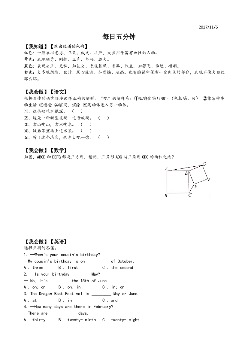 五年级每日一题