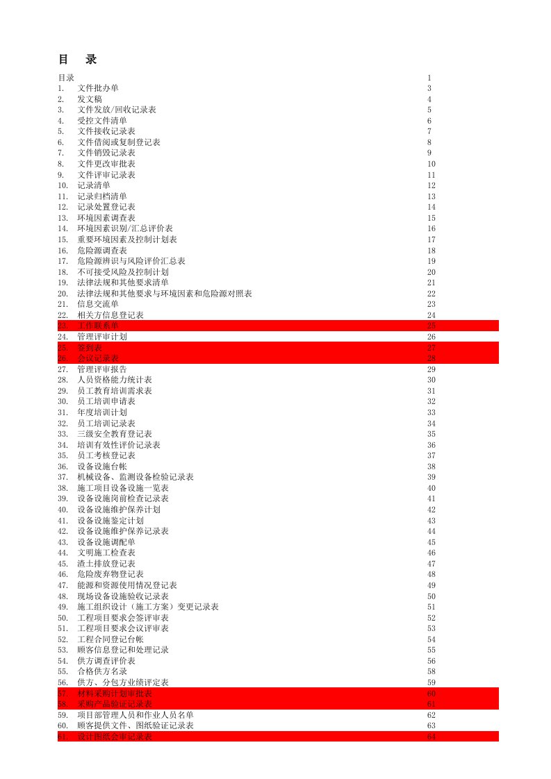 贯标记录表样式