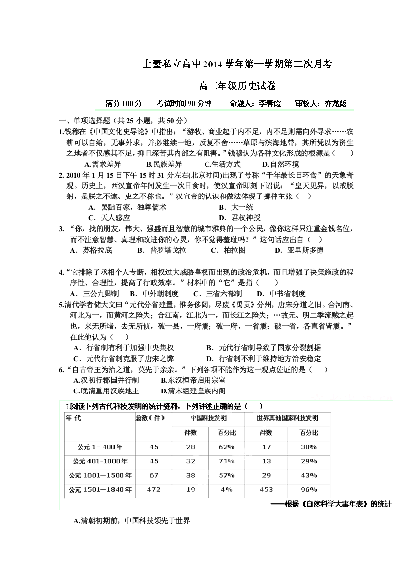 浙江省安吉县上墅私立高级中学2015届高三上学期第二次月考历史试题