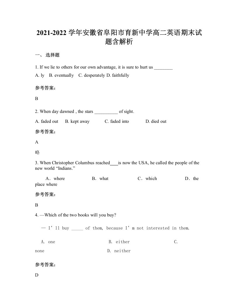 2021-2022学年安徽省阜阳市育新中学高二英语期末试题含解析