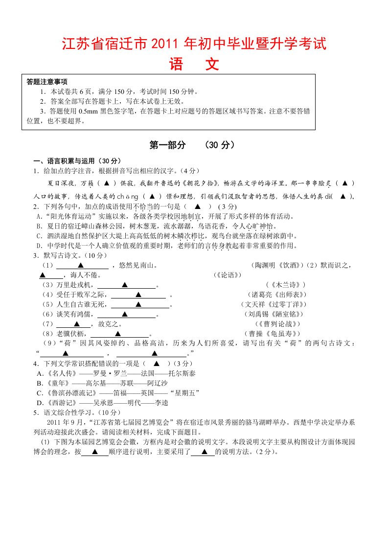 江苏省宿迁市中考语文试卷含答案