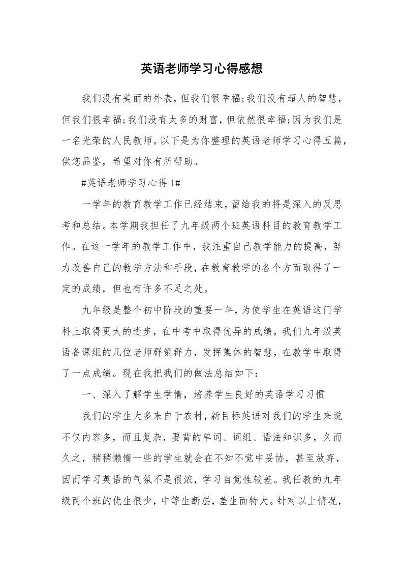 教学心得_英语老师学习心得感想