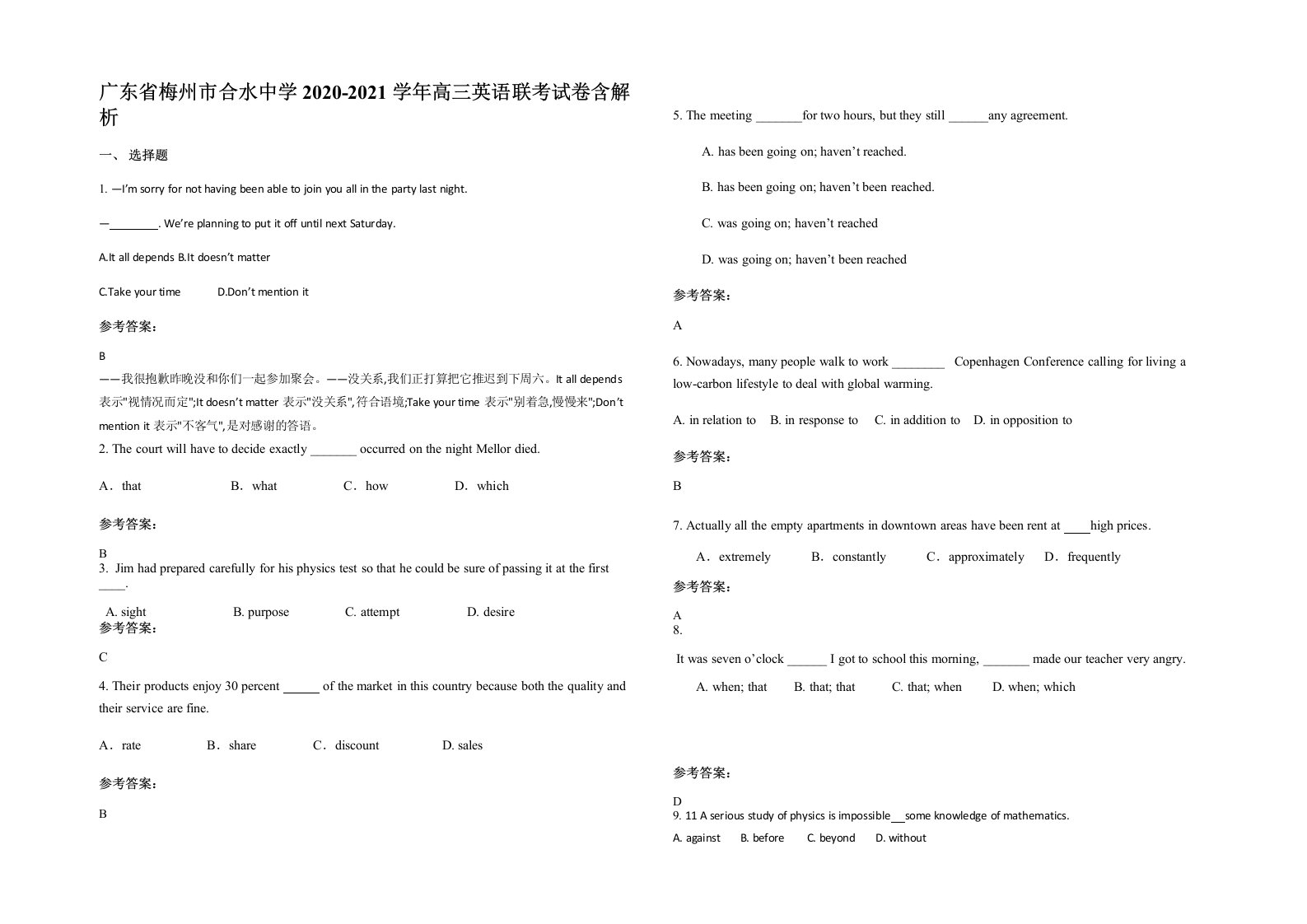 广东省梅州市合水中学2020-2021学年高三英语联考试卷含解析