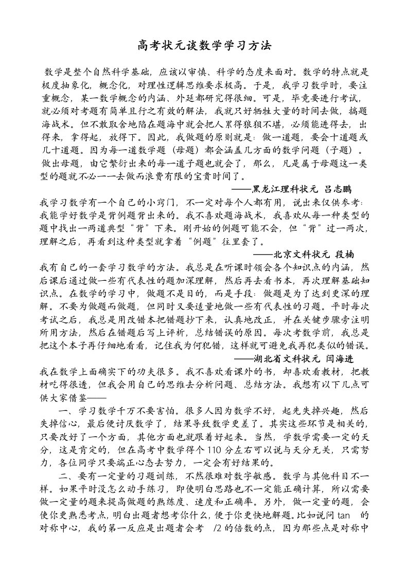 高考状元谈数学学习方法