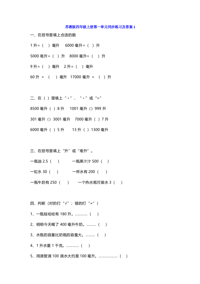 【小学数学】苏教版四年级数学上册第一单元测试卷及答案