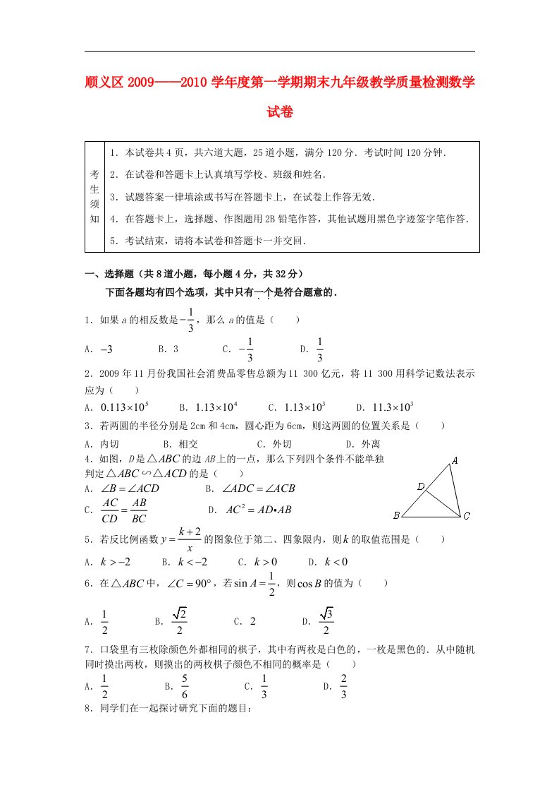 京教版初中数学九年级上册期末测试题