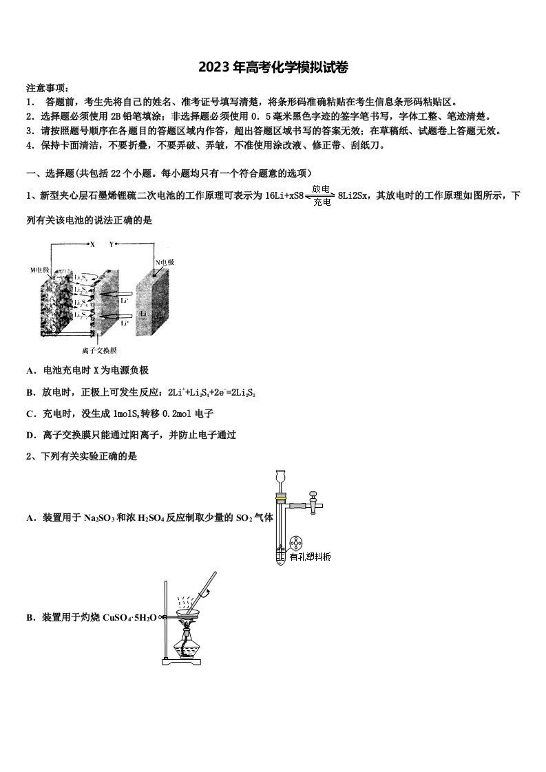 甘肃省庆阳六中2022-2023学年高三第二次模拟考试化学试卷含解析