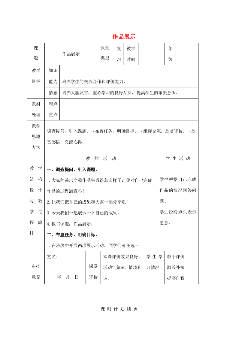 一年级信息技术下册