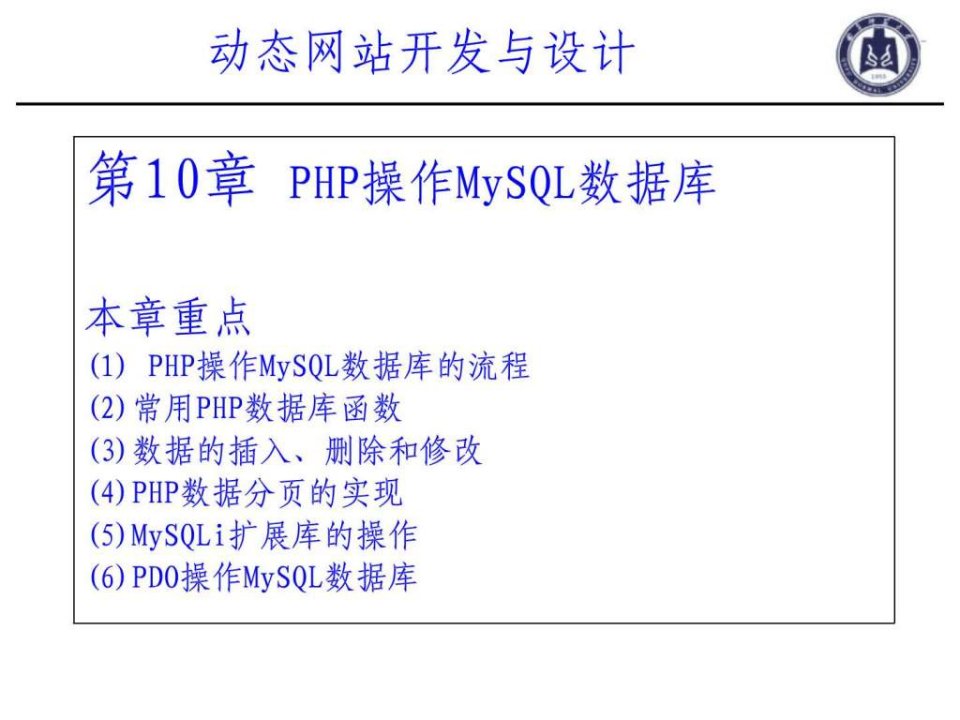 10PHP操作MySQL数据库.ppt