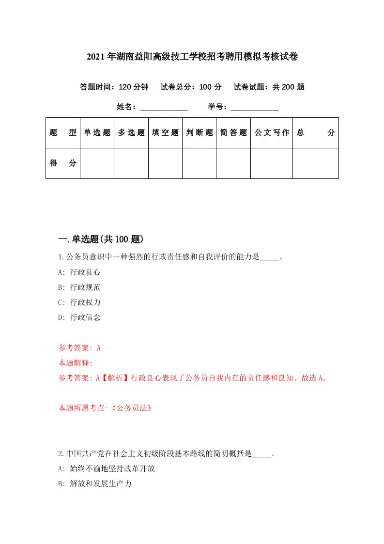 2021年湖南益阳高级技工学校招考聘用模拟考核试卷3