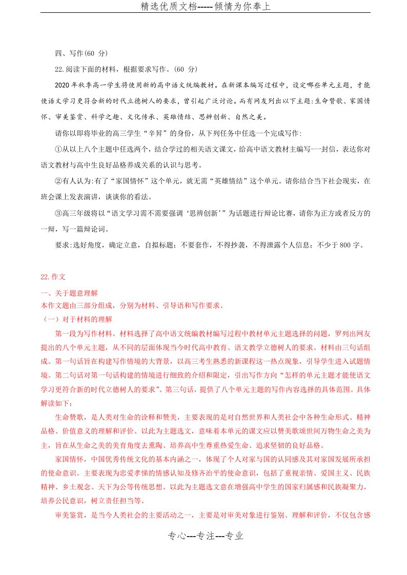 2020年高考模拟语文试卷分类汇编作文习题解析及范文(共10页)