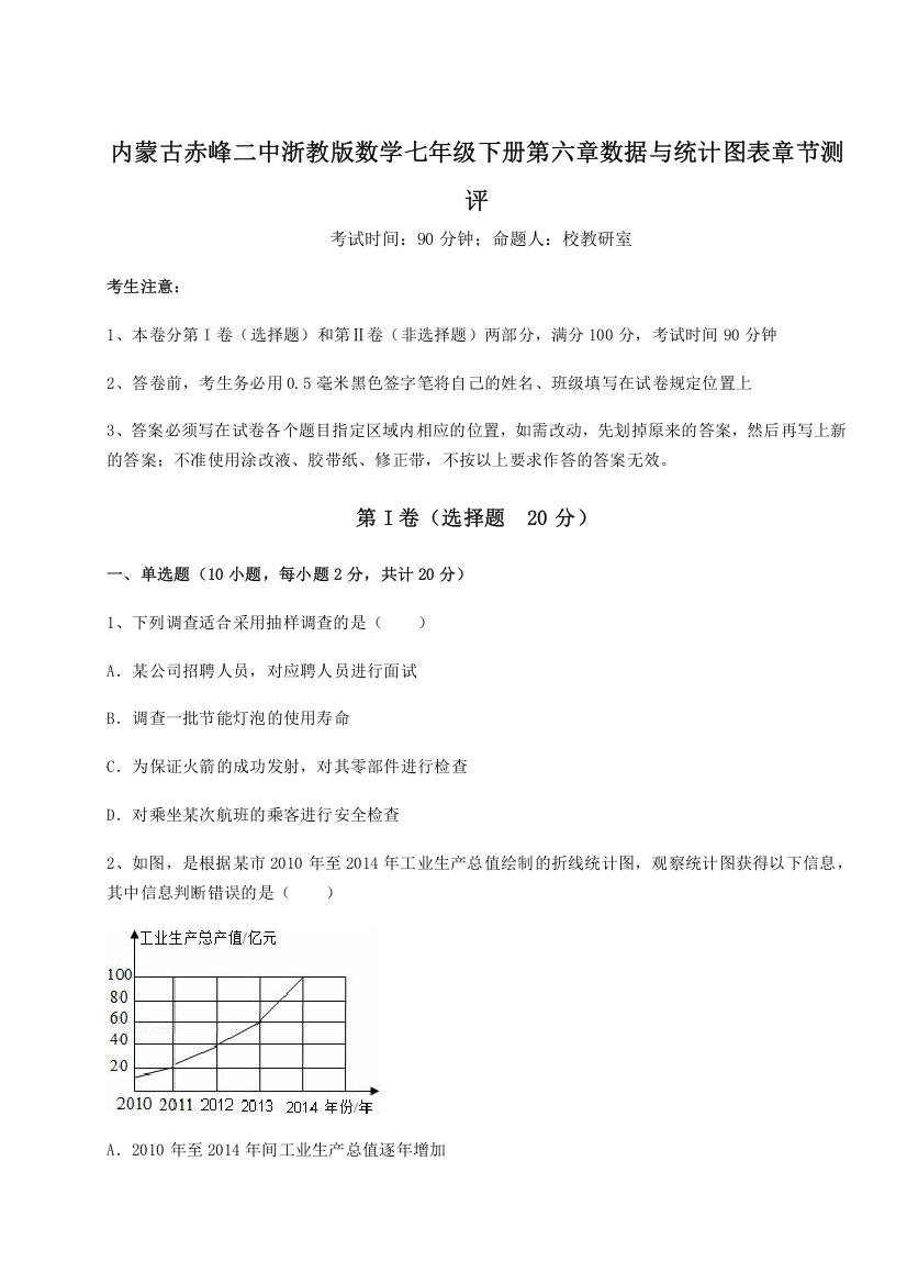 精品解析：内蒙古赤峰二中浙教版数学七年级下册第六章数据与统计图表章节测评试卷（含答案详解版）