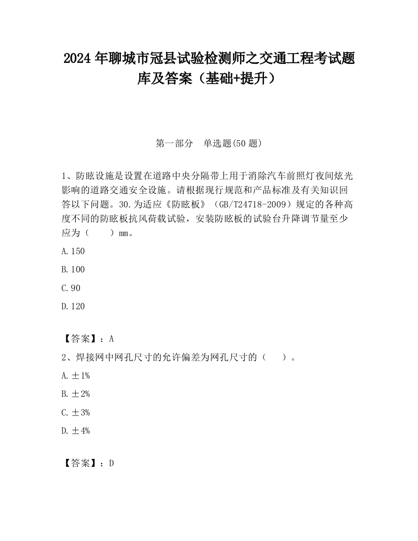 2024年聊城市冠县试验检测师之交通工程考试题库及答案（基础+提升）