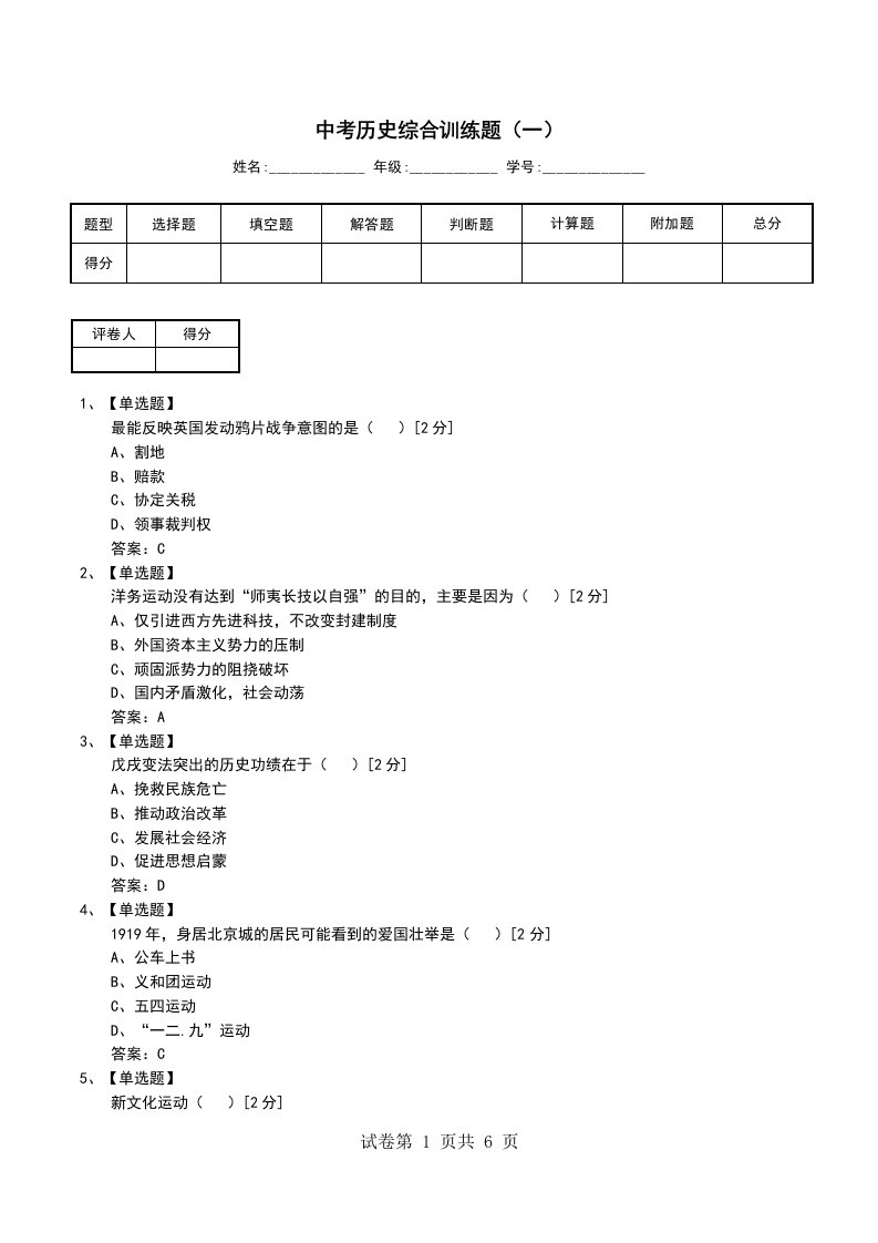 中考历史综合训练题一