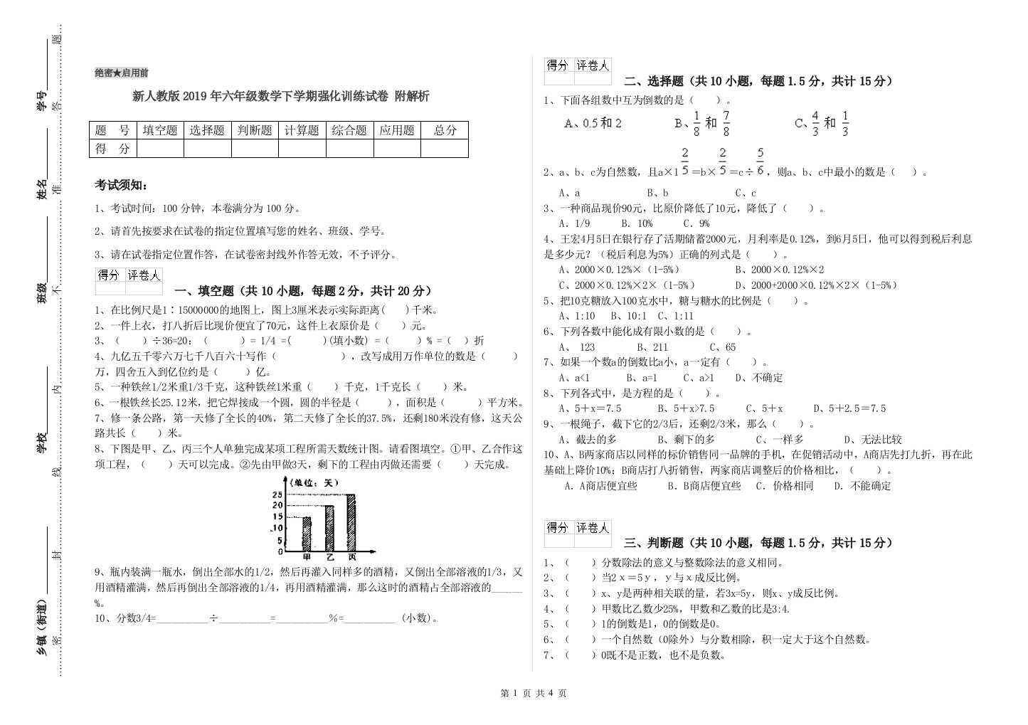 新人教版2019年六年级数学下学期强化训练试卷-附解析