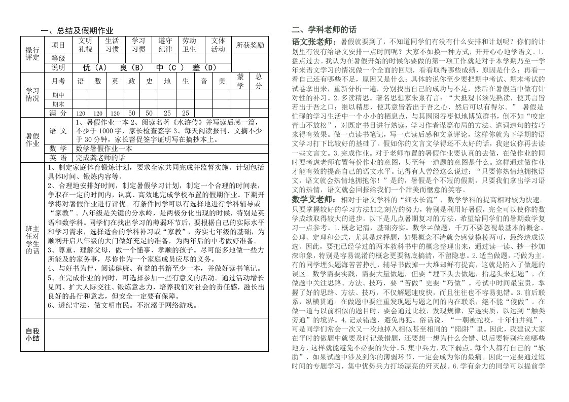 七班下学期末家校联系单