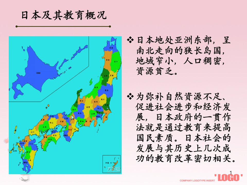 日本基础教育课程改革