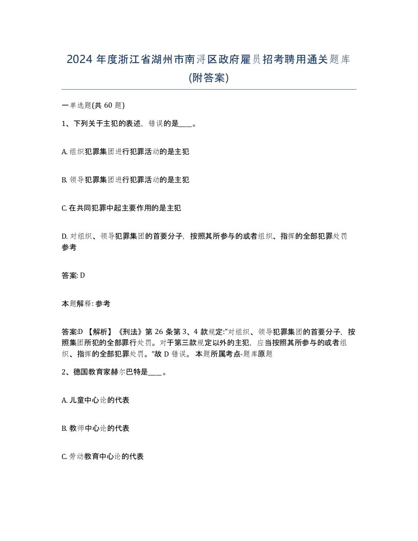 2024年度浙江省湖州市南浔区政府雇员招考聘用通关题库附答案