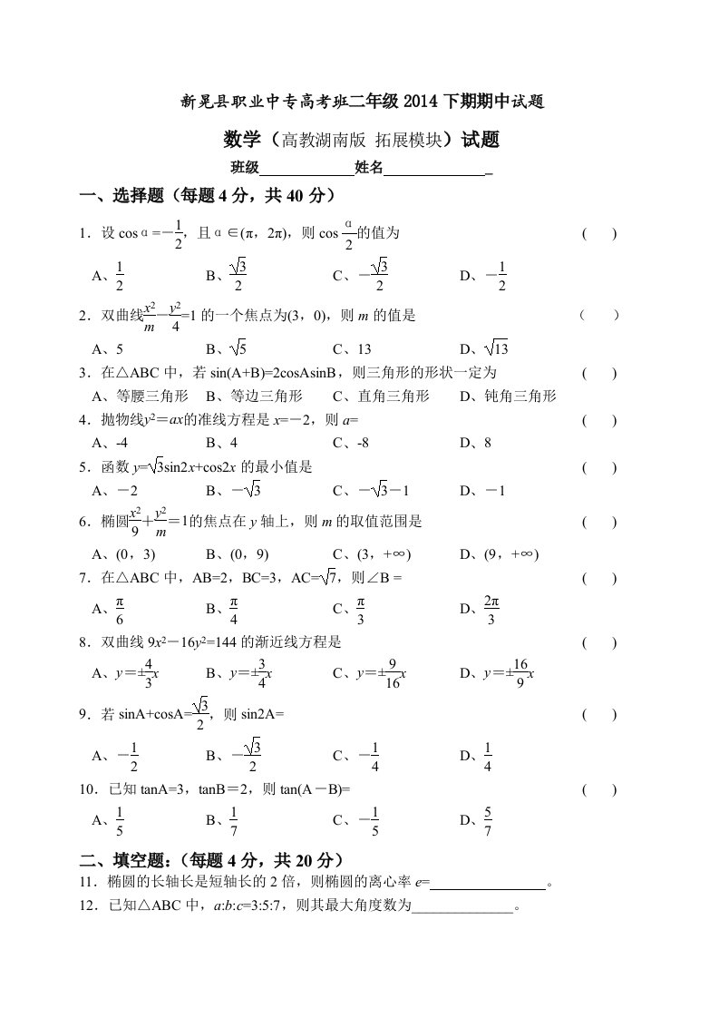 职高数学