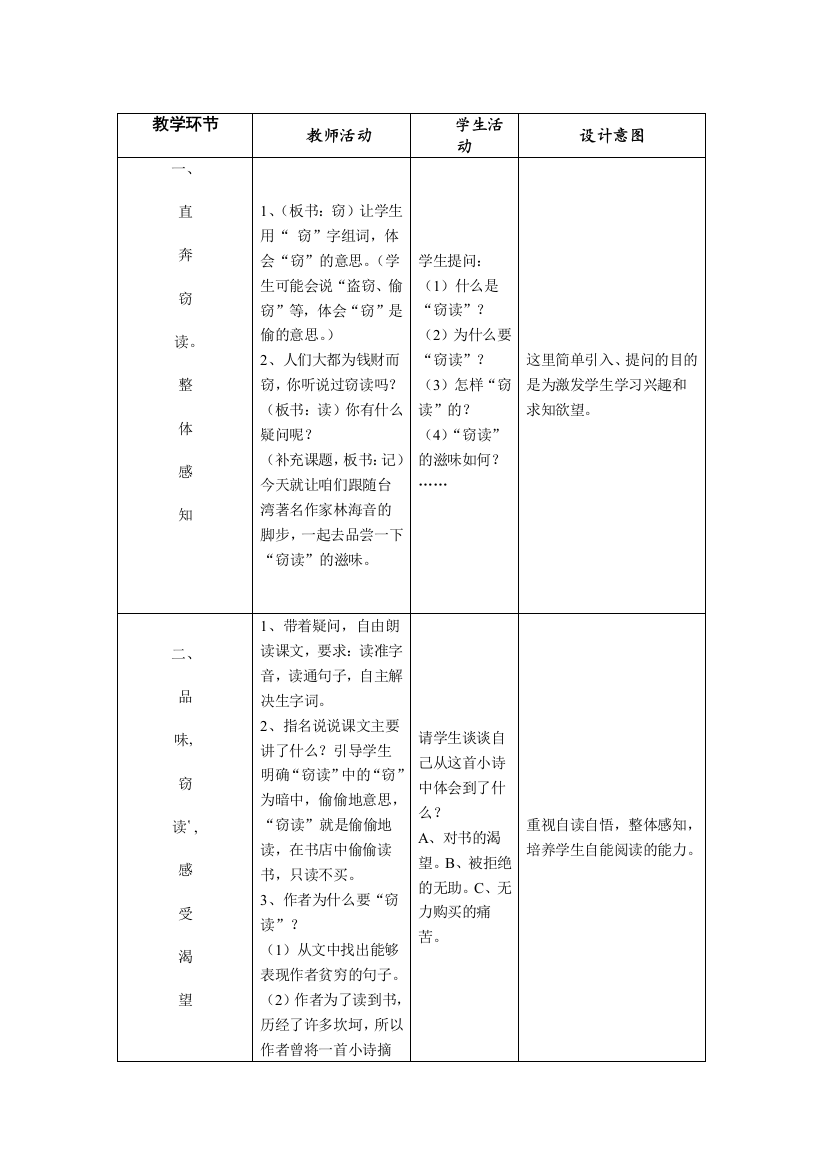 《窃读记》教学设计与反思