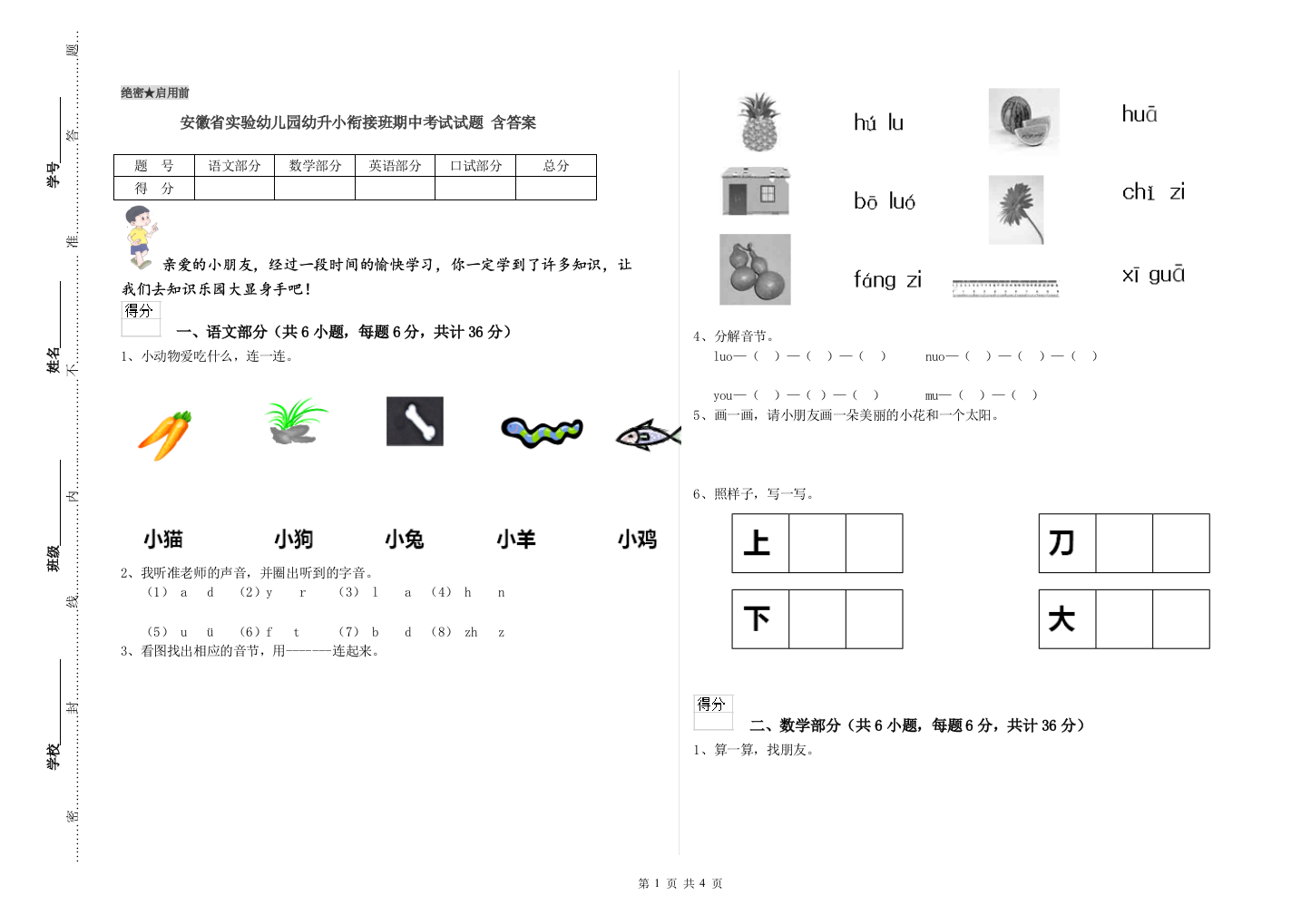 安徽省实验幼儿园幼升小衔接班期中考试试题-含答案