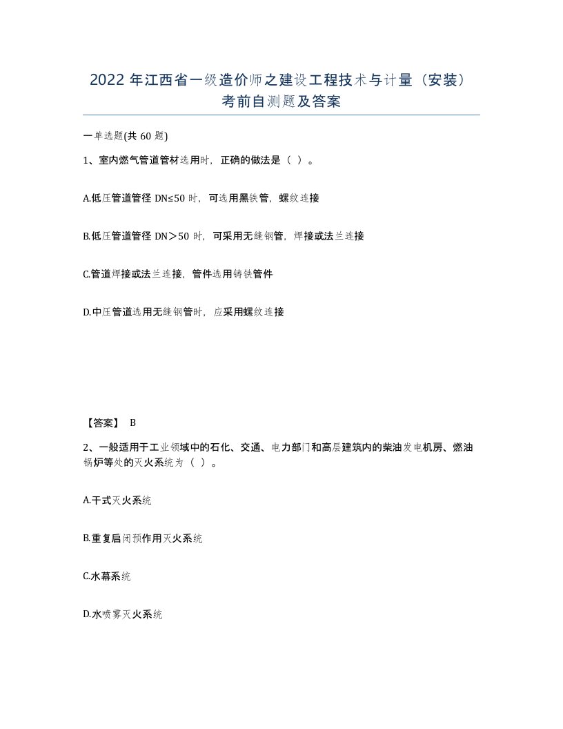 2022年江西省一级造价师之建设工程技术与计量安装考前自测题及答案