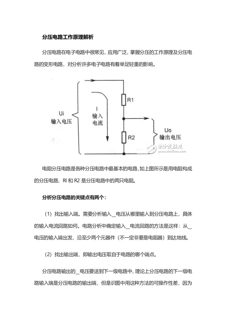 电阻分压电路及原理