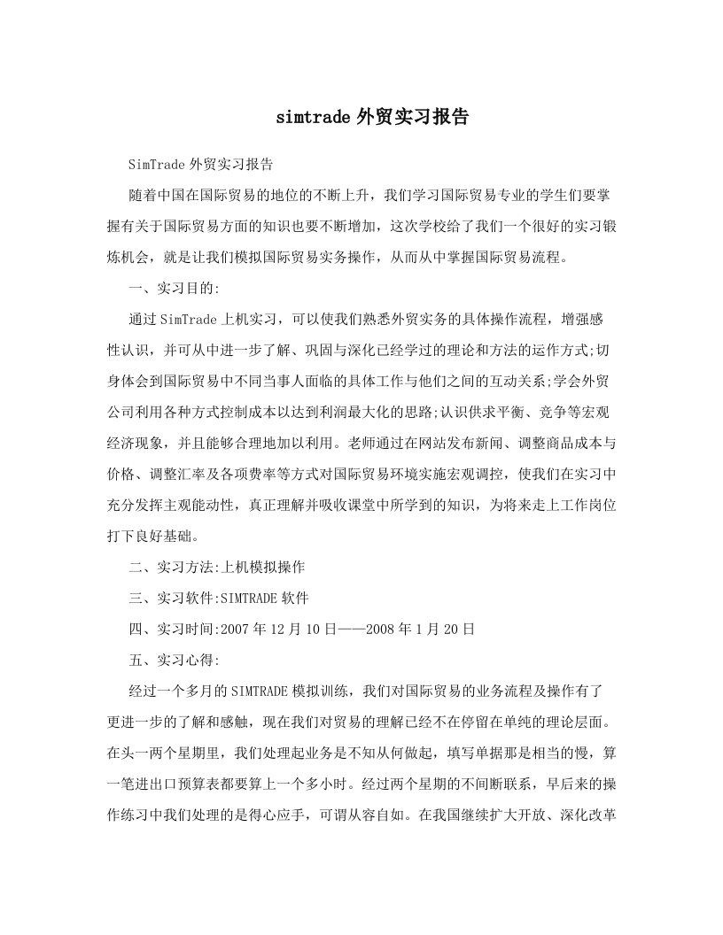 zbpAAAsimtrade外贸实习报告