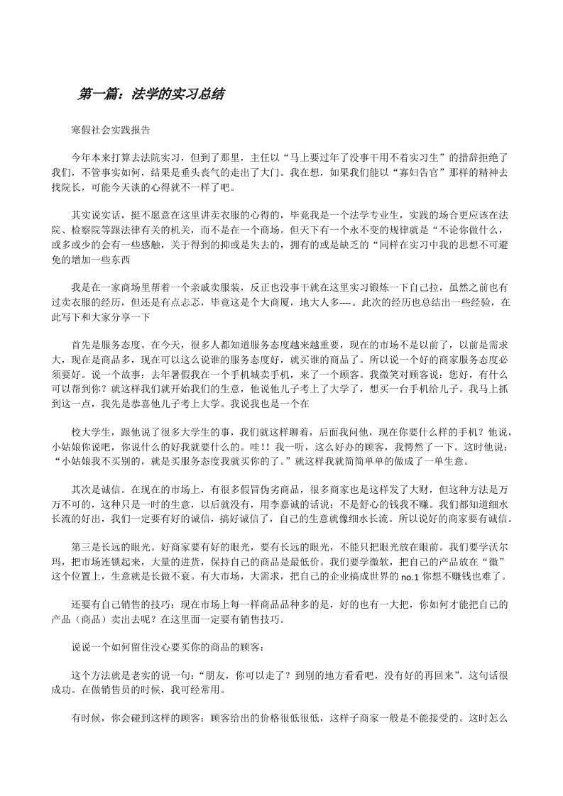 法学的实习总结[修改版]