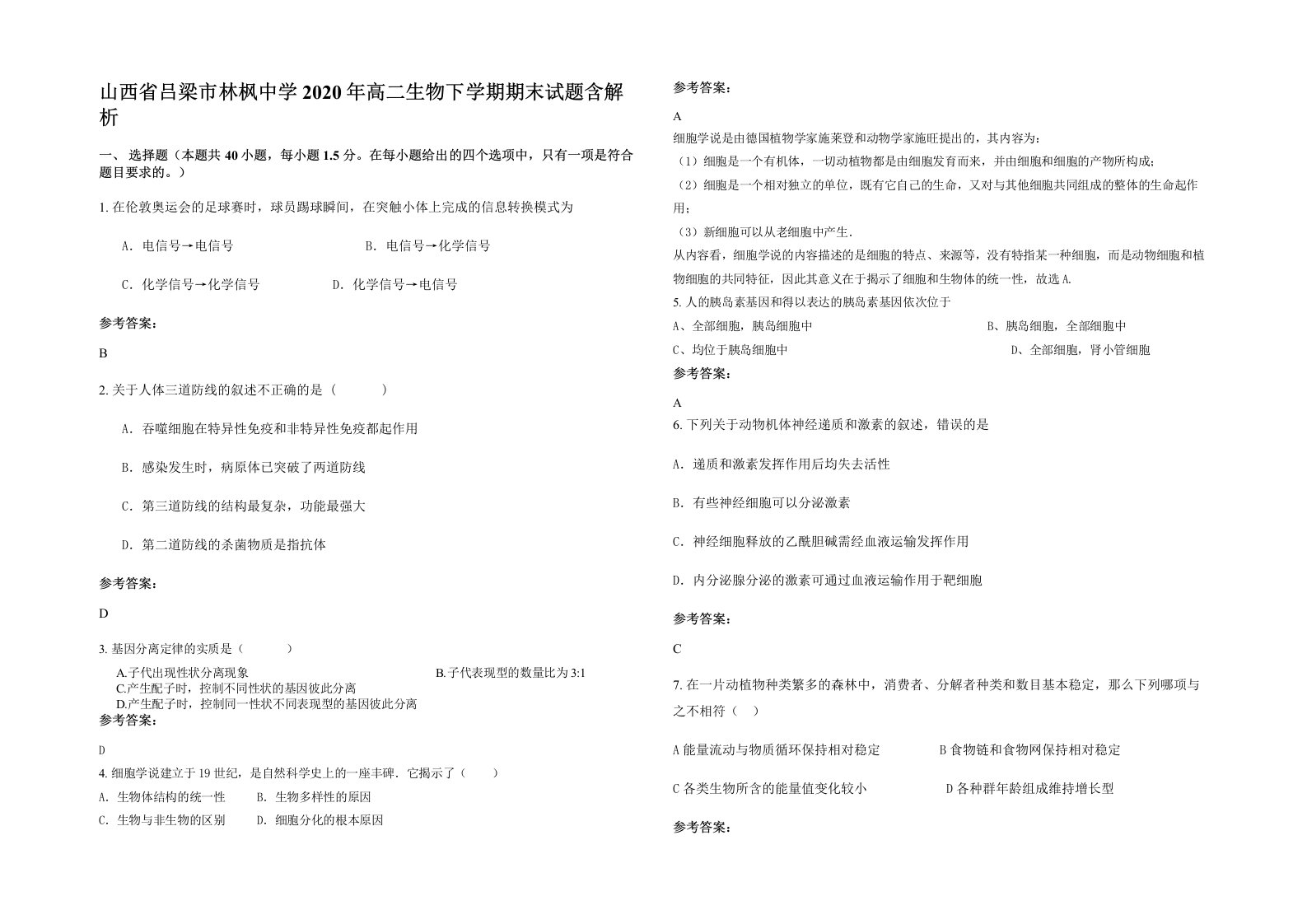 山西省吕梁市林枫中学2020年高二生物下学期期末试题含解析