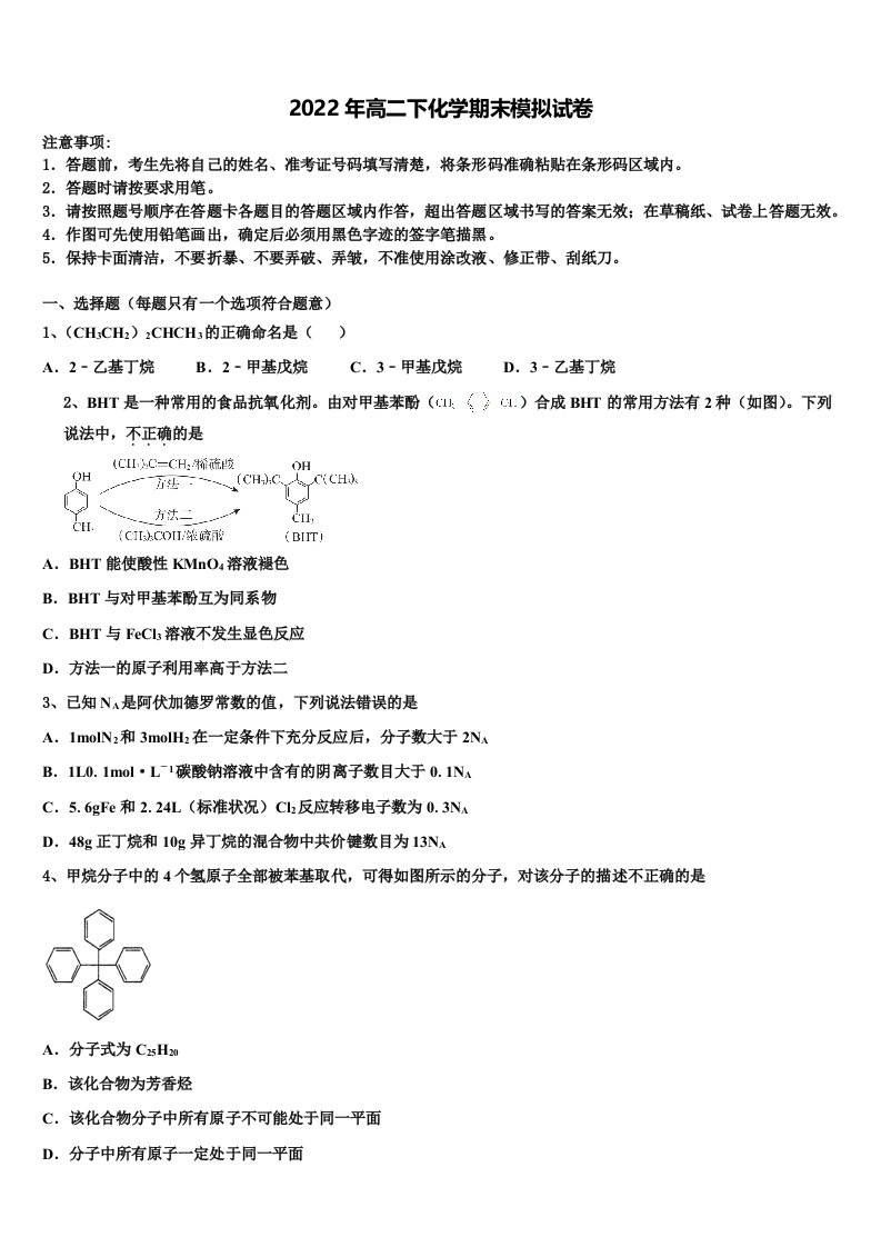 河南省襄城高中2022年化学高二第二学期期末统考试题含解析