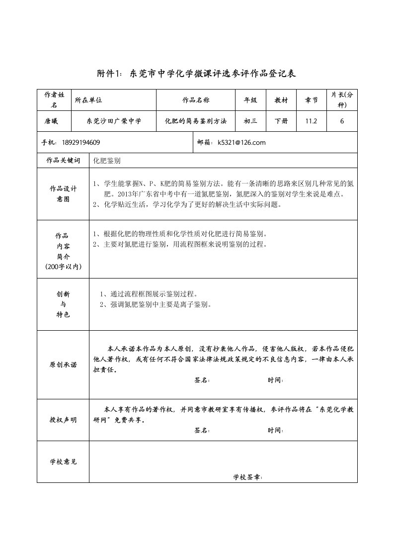 初中化学微课资料：《化肥的简易鉴别》微课