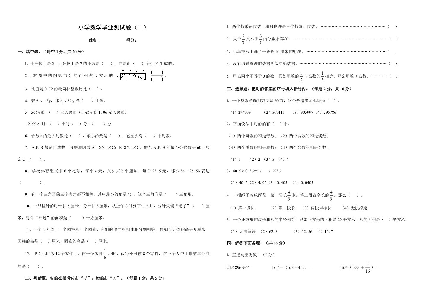 2023年苏教版小学六年级数学试卷