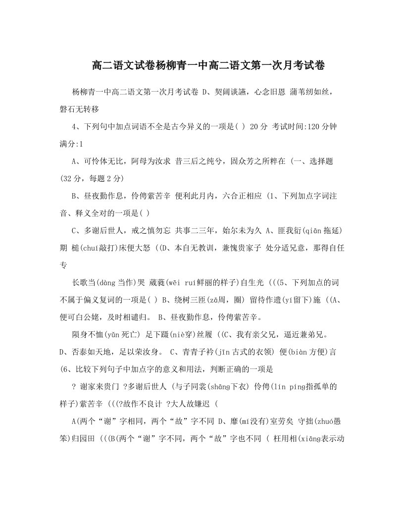 高二语文试卷杨柳青一中高二语文第一次月考试卷