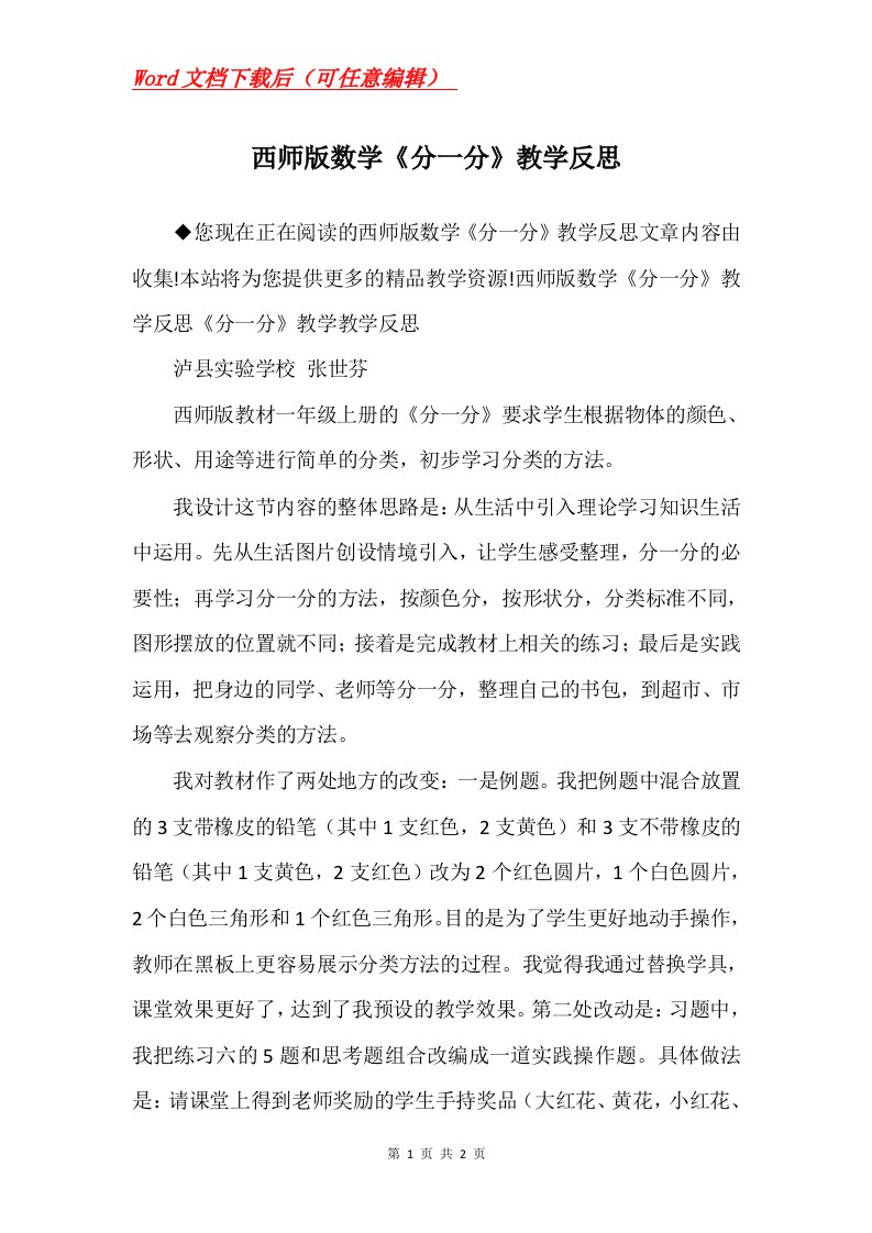 西师版数学分一分教学反思