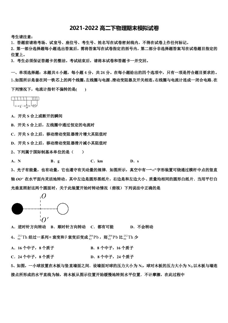 福建省宁德市第二中学2022年高二物理第二学期期末教学质量检测试题含解析