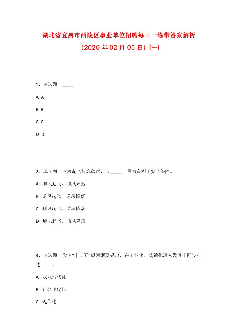 湖北省宜昌市西陵区事业单位招聘每日一练带答案解析2020年02月05日一