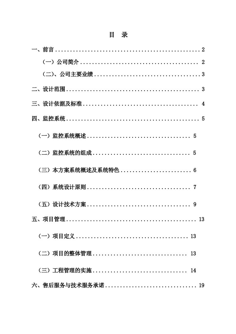 监控方案