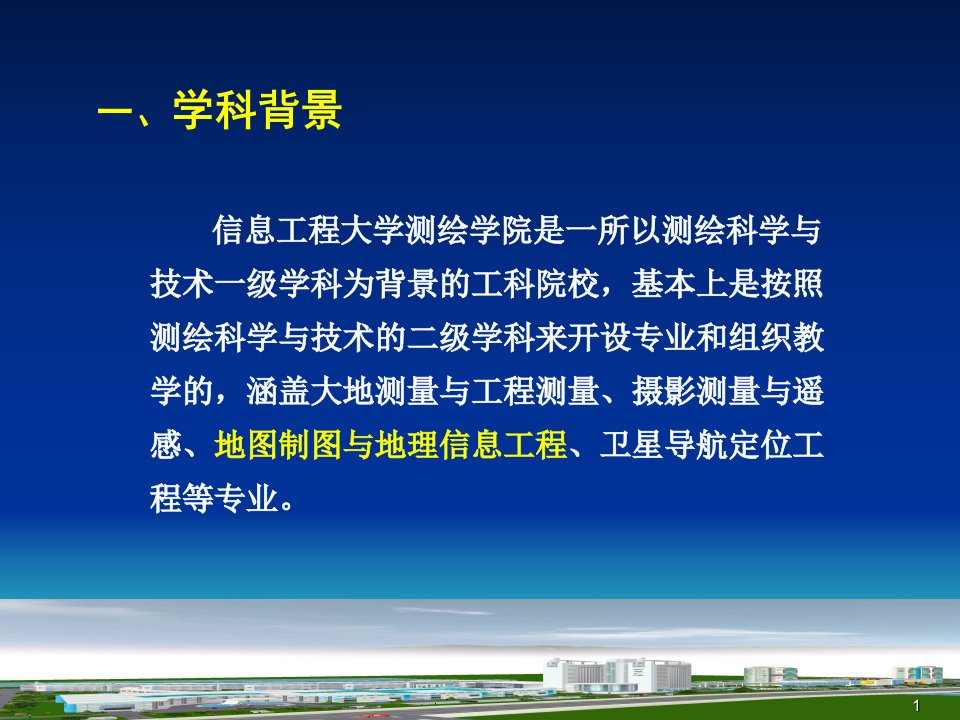 最新地理信息系统原理与技术课程教学改革相关情况介绍ppt课件