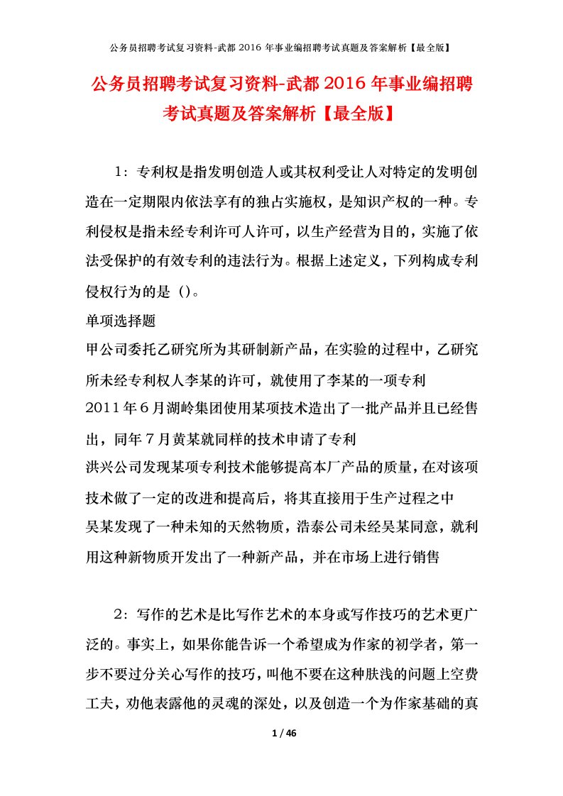 公务员招聘考试复习资料-武都2016年事业编招聘考试真题及答案解析最全版