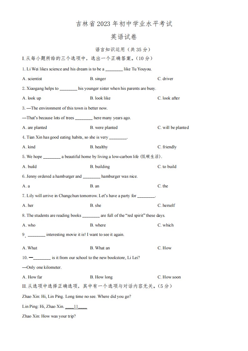 2023年吉林省(初三学业水平考试)英语中考真题试卷